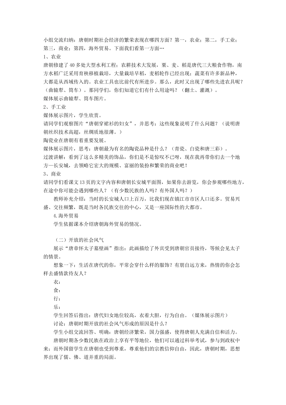 （秋季版）七年级历史下册 3《盛唐气象》教学设计 中华书局版-中华书局版初中七年级下册历史教案_第2页