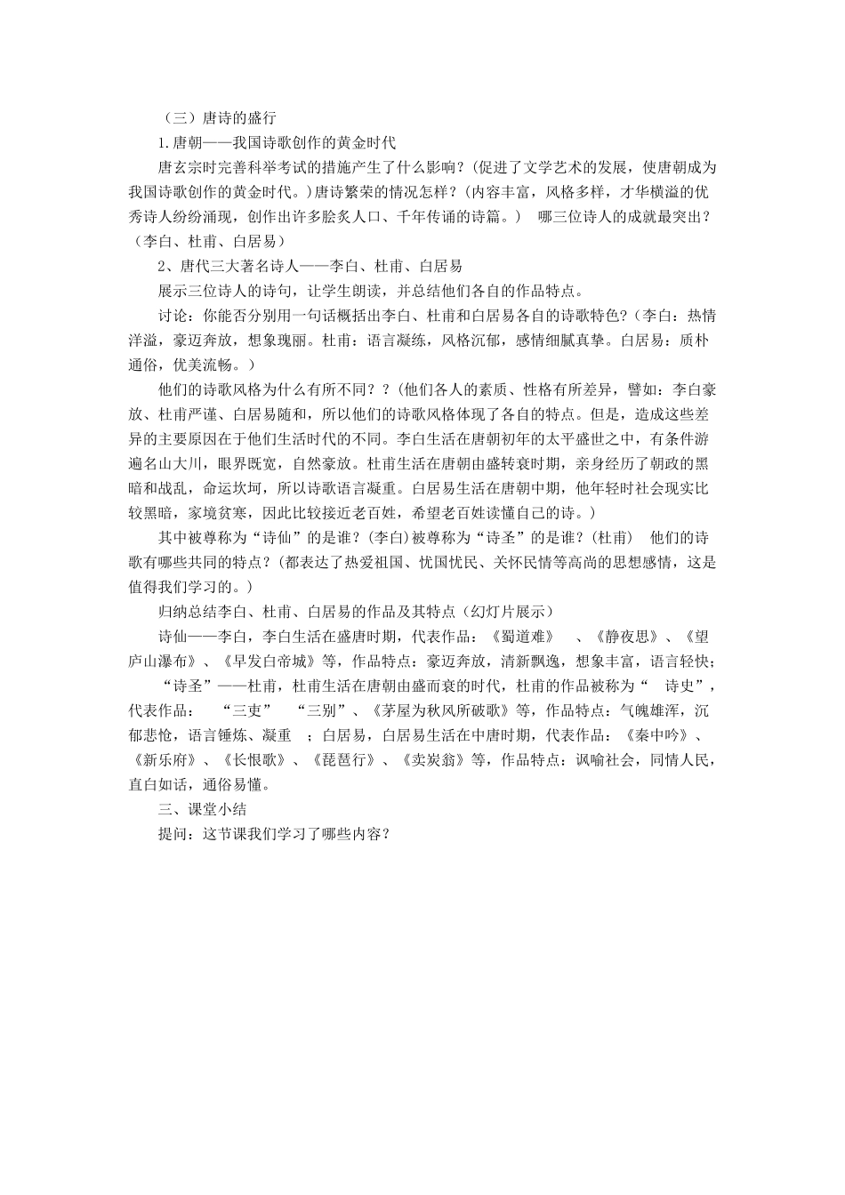 （秋季版）七年级历史下册 3《盛唐气象》教学设计 中华书局版-中华书局版初中七年级下册历史教案_第3页