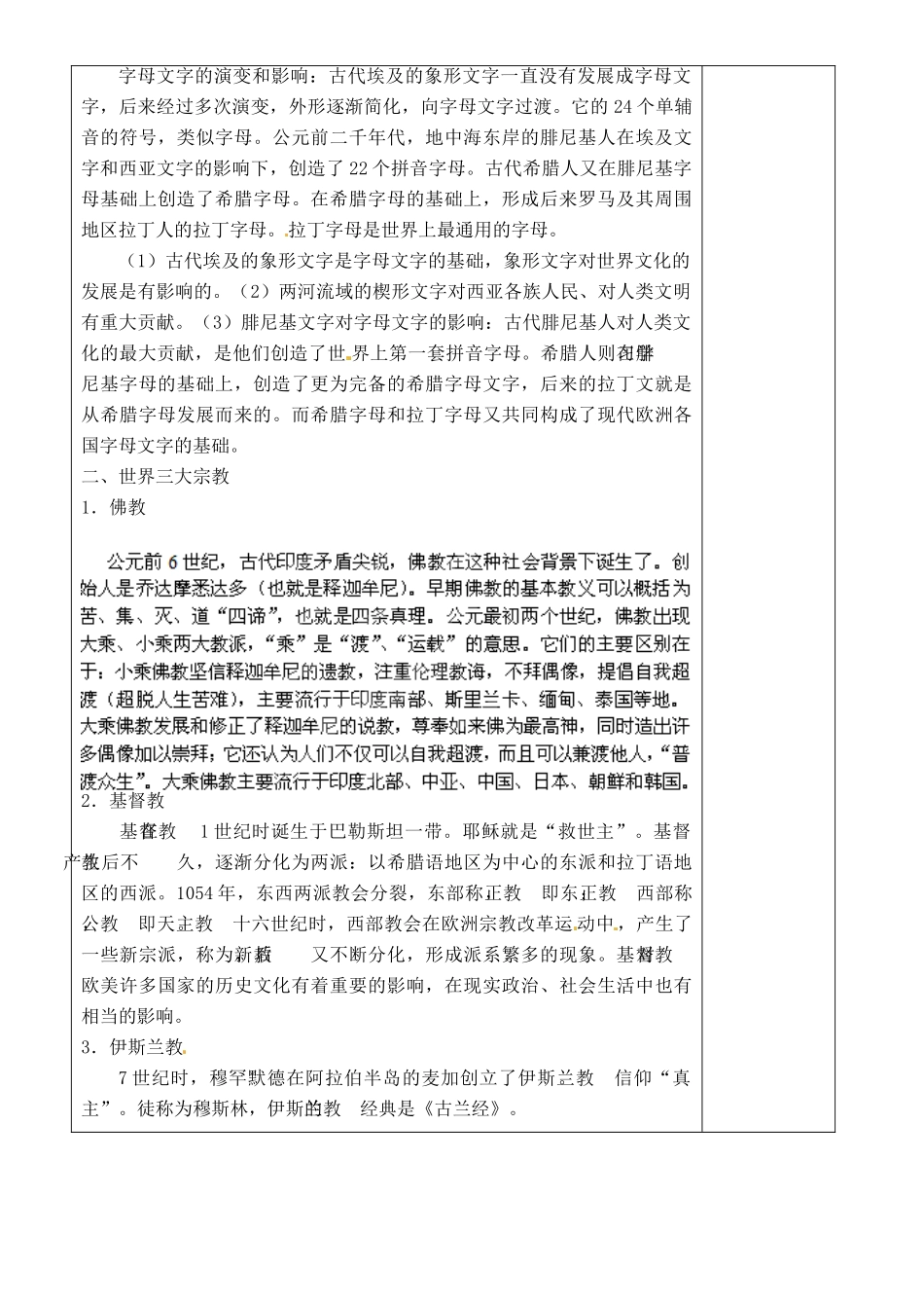 甘肃省永靖县刘家峡中学九年级历史上册 第八课 古代科技与思想文化（一）教案 新人教版_第3页