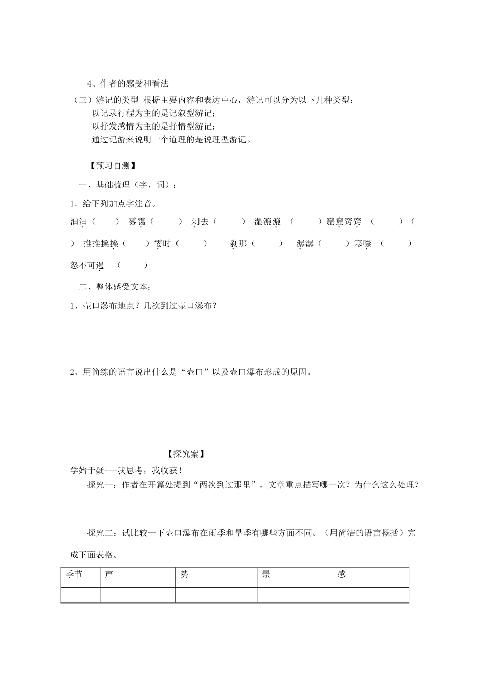 八年级语文下册 第17课《壶口瀑布》导学案 新人教版-新人教版初中八年级下册语文学案_第2页