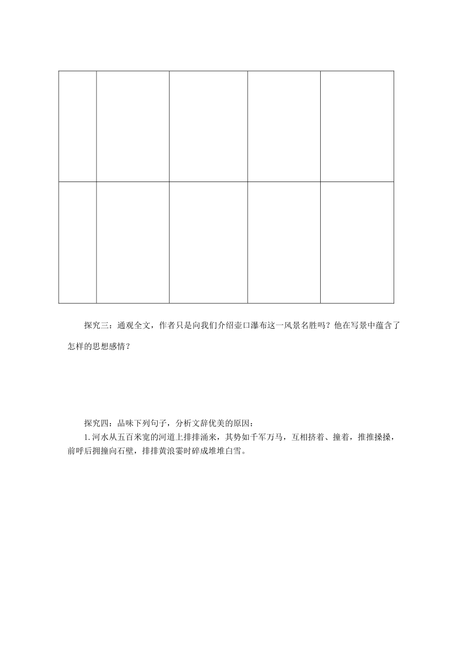 八年级语文下册 第17课《壶口瀑布》导学案 新人教版-新人教版初中八年级下册语文学案_第3页
