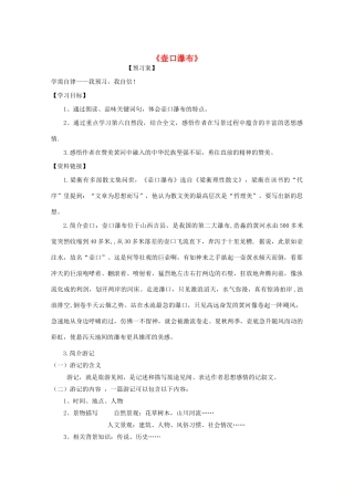 八年级语文下册 第17课《壶口瀑布》导学案 新人教版-新人教版初中八年级下册语文学案