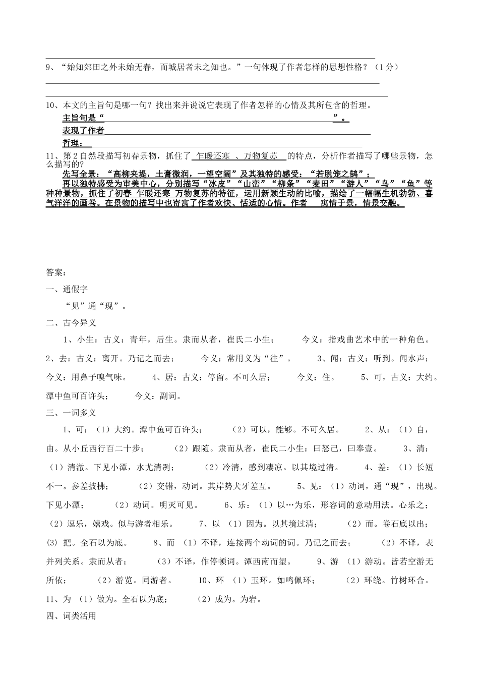 八年级语文下册 《第29课 满井游记》导学案 新人教版-新人教版初中八年级下册语文学案_第2页
