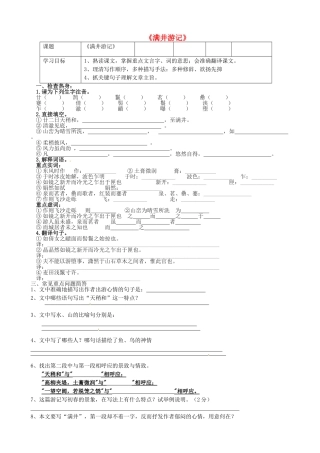 八年级语文下册 《第29课 满井游记》导学案 新人教版-新人教版初中八年级下册语文学案