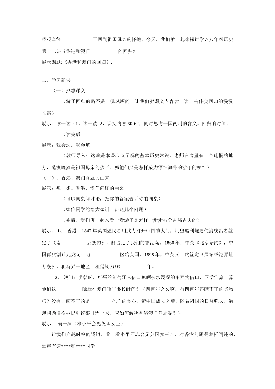 八年级历史 香港和澳门的回归 教案 新人教版_第2页