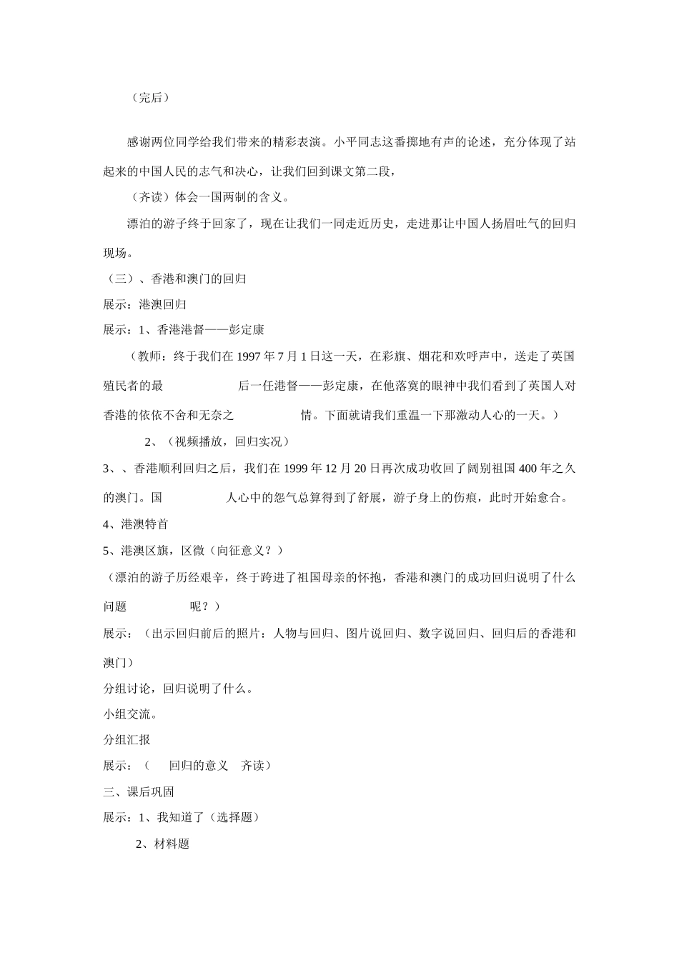 八年级历史 香港和澳门的回归 教案 新人教版_第3页