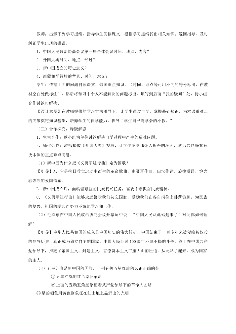 八年级历史下册 第1课《中国人民站起来了》教学设计 新人教版-新人教版初中八年级下册历史教案_第2页