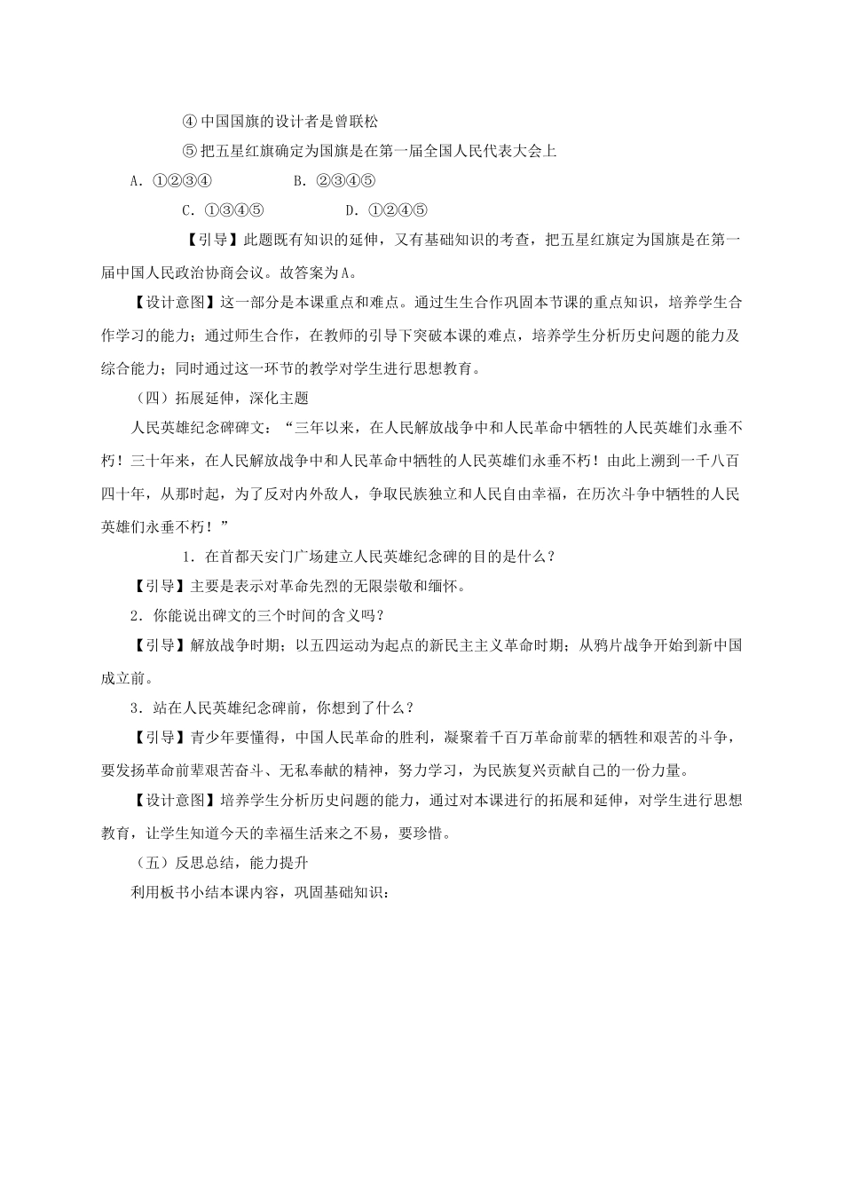 八年级历史下册 第1课《中国人民站起来了》教学设计 新人教版-新人教版初中八年级下册历史教案_第3页