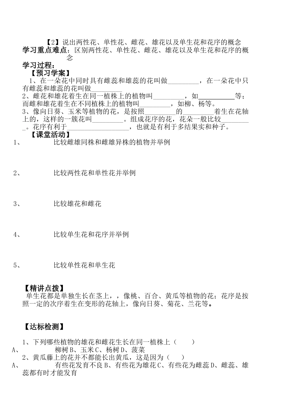 八年级生物上册 花的结构和类型导学案 济南版_第3页