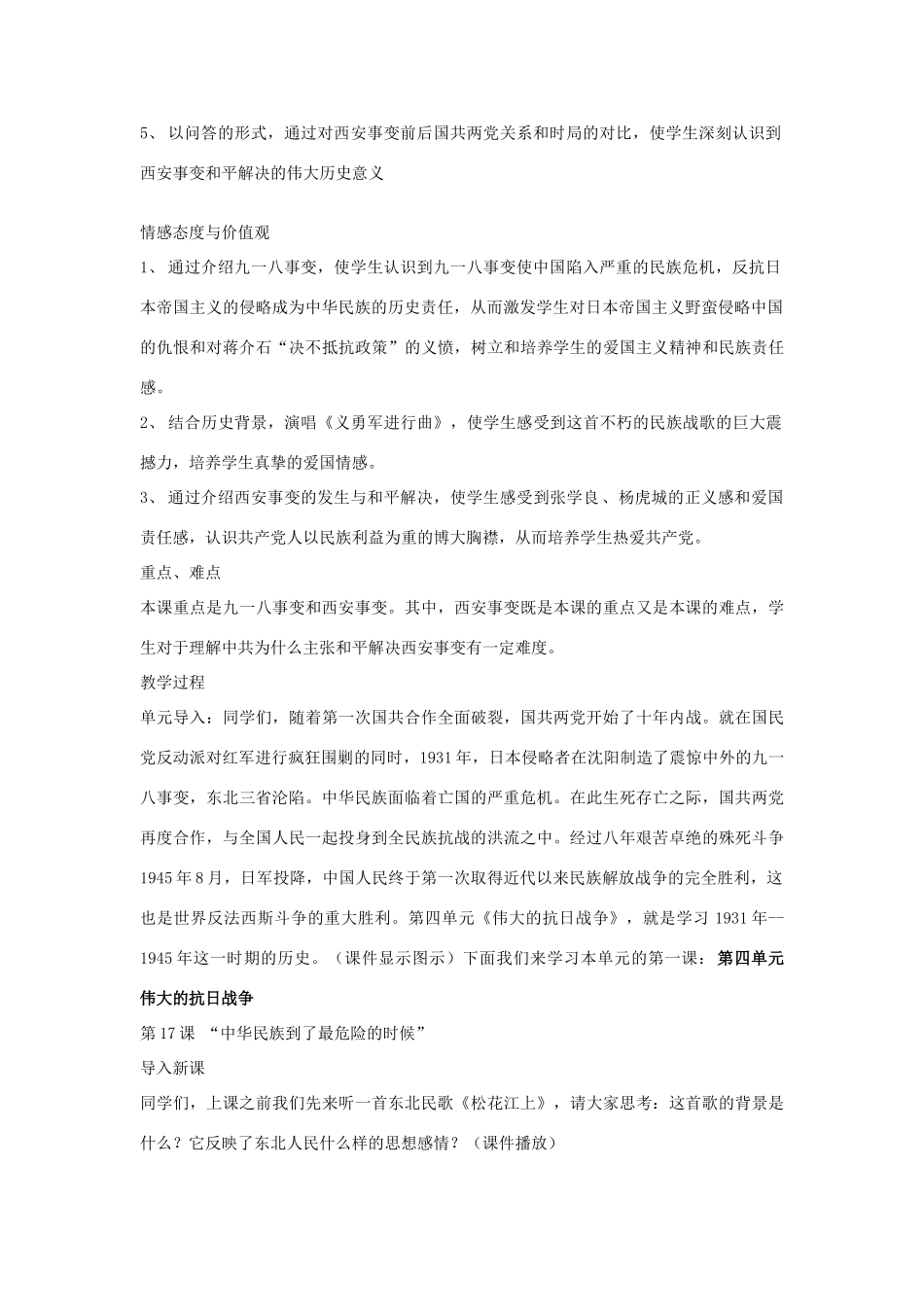 八年级历史上册《“中华民族到了最危险的时候”》教学设计 北师大版_第2页
