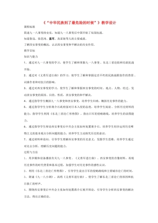 八年级历史上册《“中华民族到了最危险的时候”》教学设计 北师大版