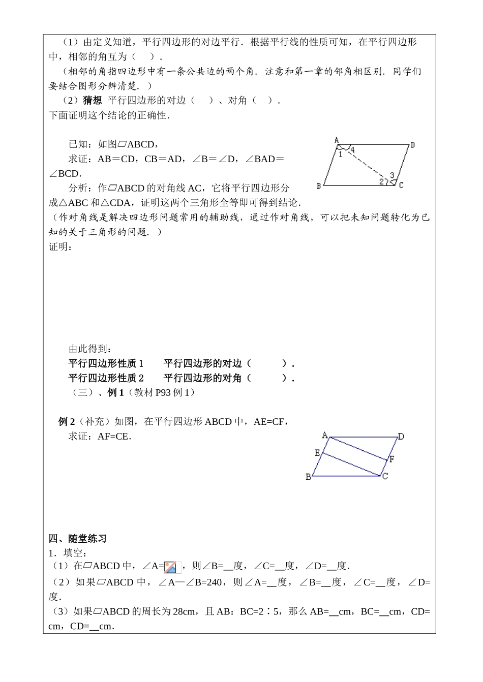 八年级数学 平行四边形及其性质(一) 学案人教版_第2页