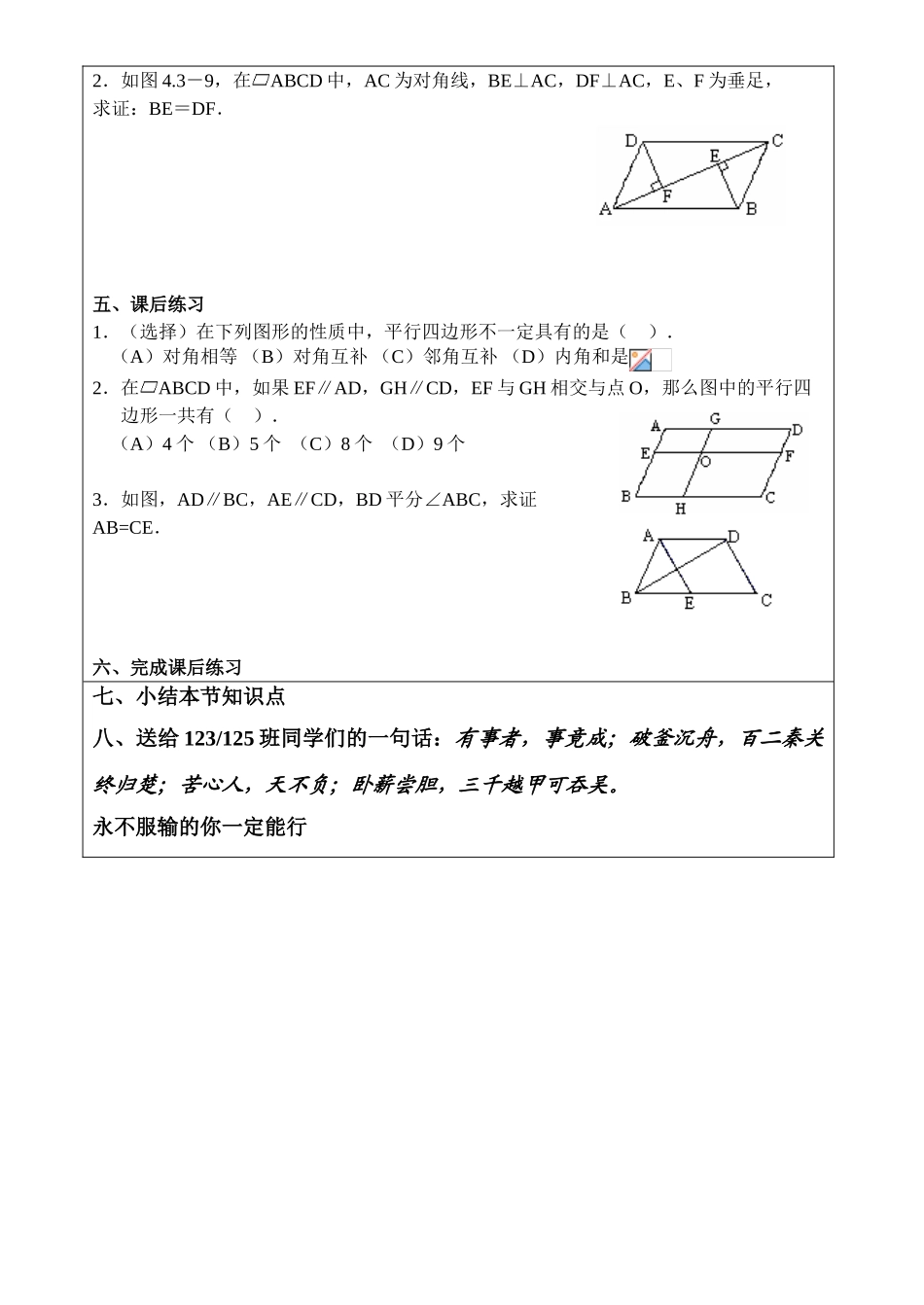 八年级数学 平行四边形及其性质(一) 学案人教版_第3页
