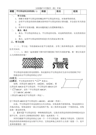 八年级数学 平行四边形及其性质(一) 学案人教版