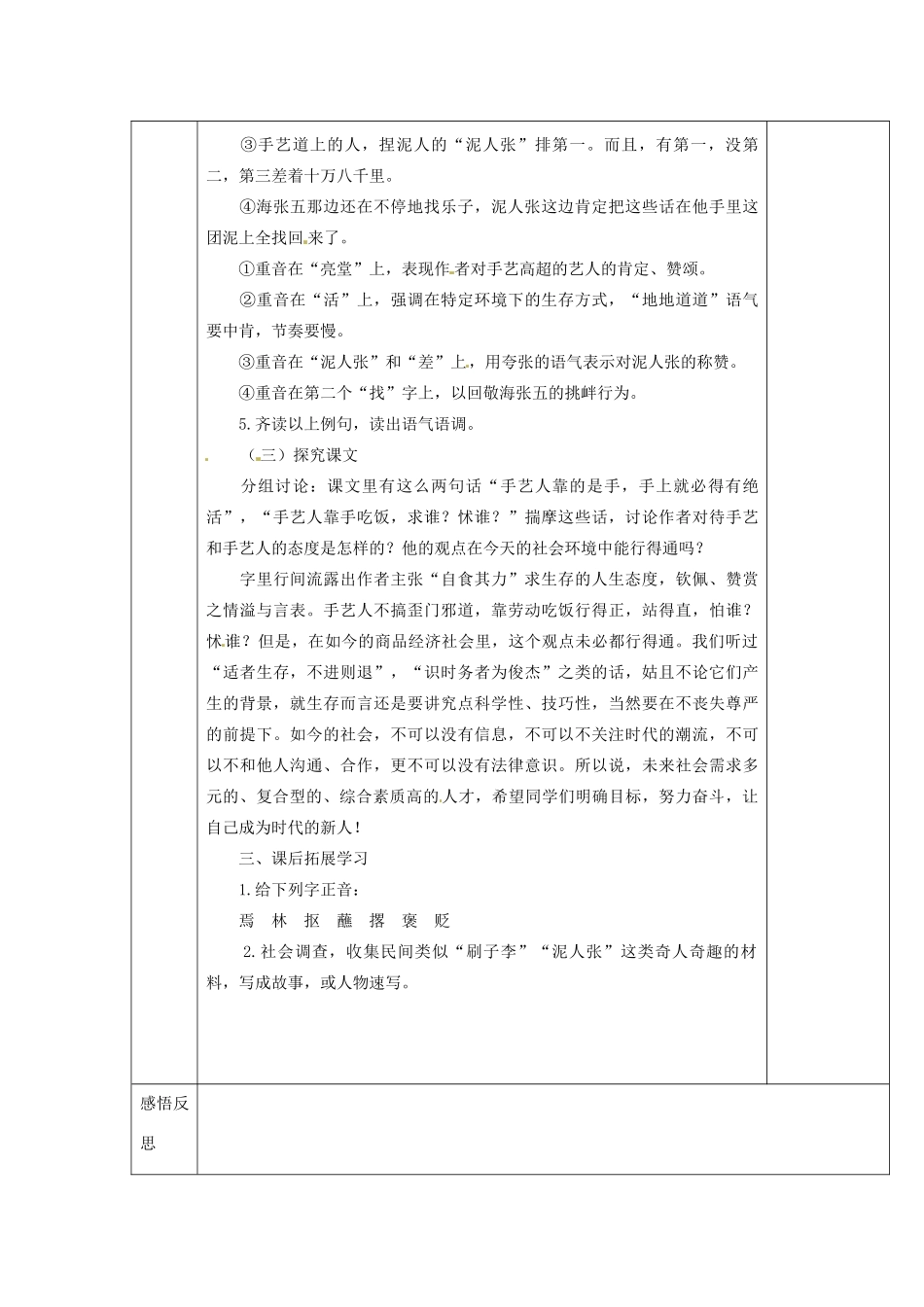 河北省围场满族蒙古族自治县半截塔镇中学八年级语文下册 20 俗世奇人教学案 新人教版_第3页