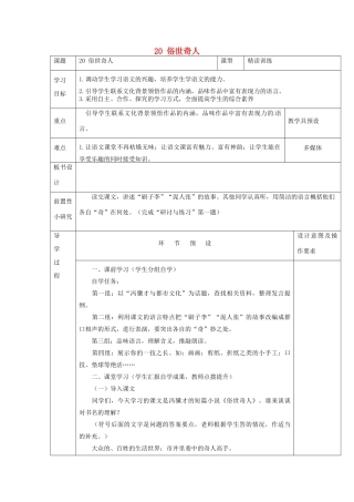 河北省围场满族蒙古族自治县半截塔镇中学八年级语文下册 20 俗世奇人教学案 新人教版