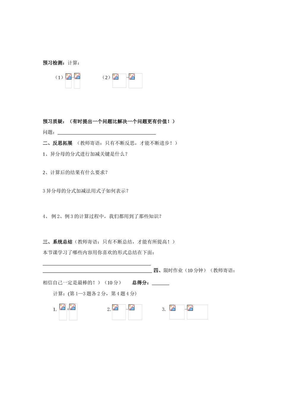 八年级数学上册 3.5分式的加法与减法（二）学案（无答案）青岛版_第2页
