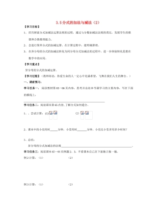 八年级数学上册 3.5分式的加法与减法（二）学案（无答案）青岛版