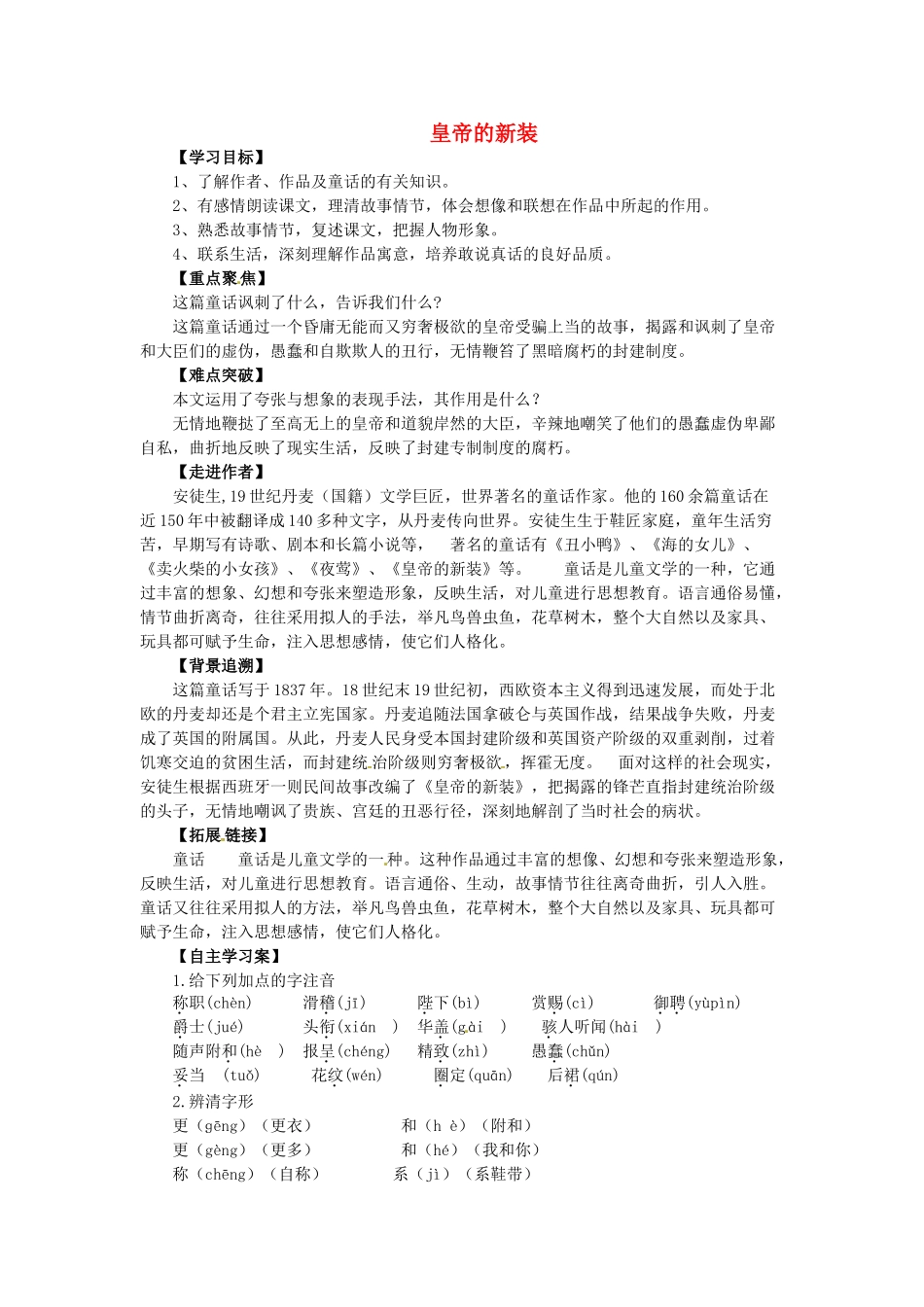 （秋季版）七年级语文上册 3《皇帝的新装》导学案 河大版-河大版初中七年级上册语文学案_第1页