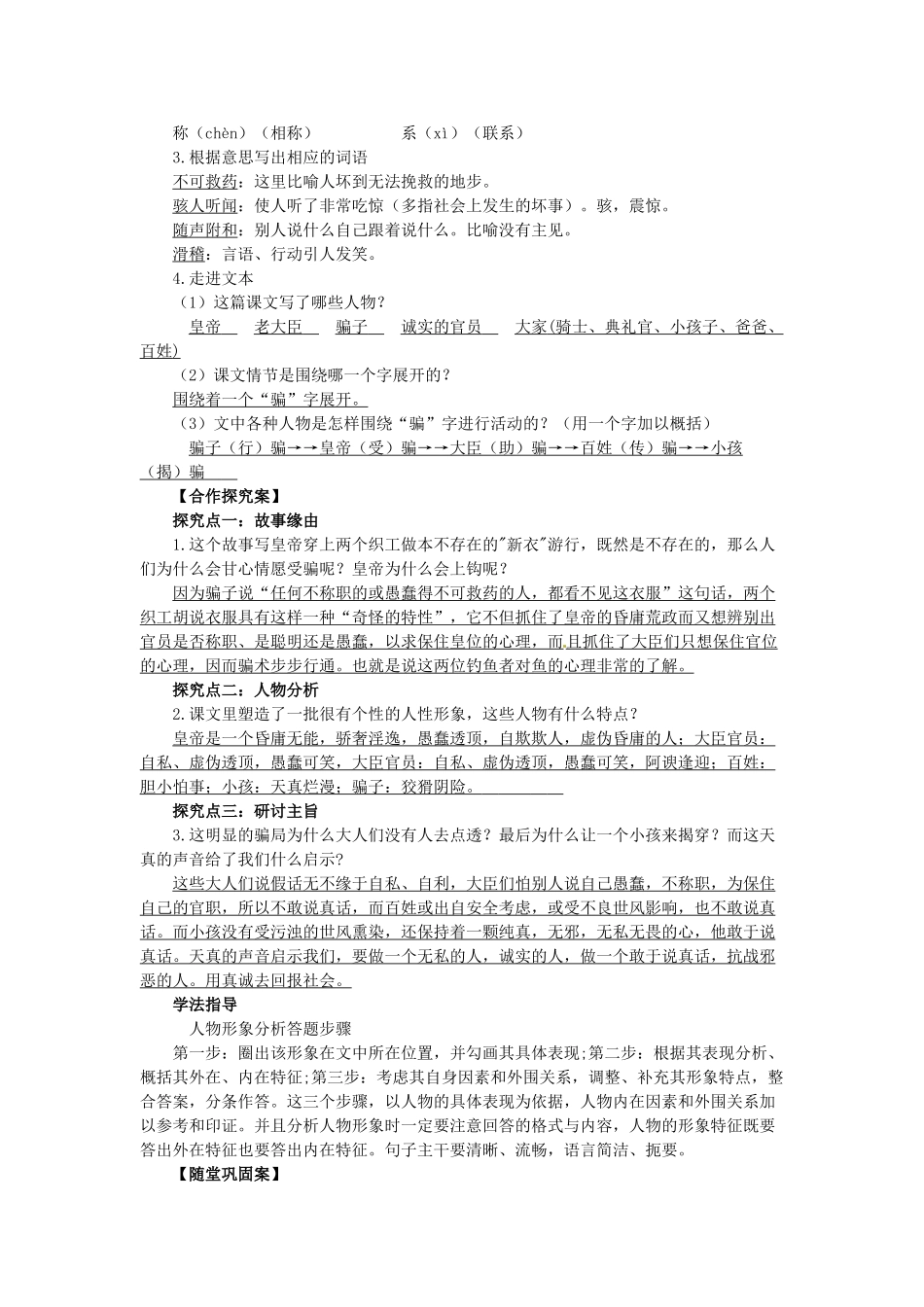（秋季版）七年级语文上册 3《皇帝的新装》导学案 河大版-河大版初中七年级上册语文学案_第2页