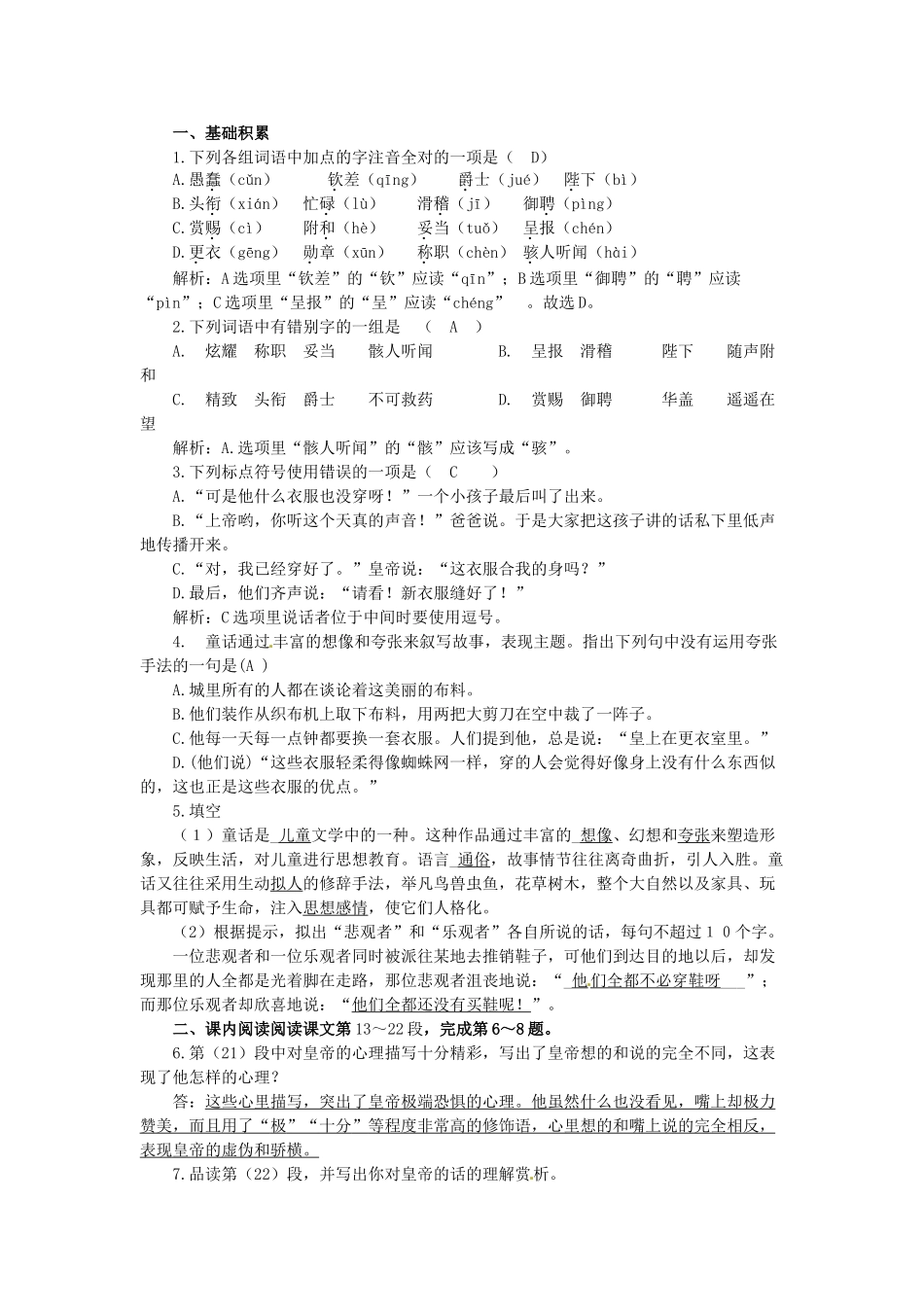 （秋季版）七年级语文上册 3《皇帝的新装》导学案 河大版-河大版初中七年级上册语文学案_第3页