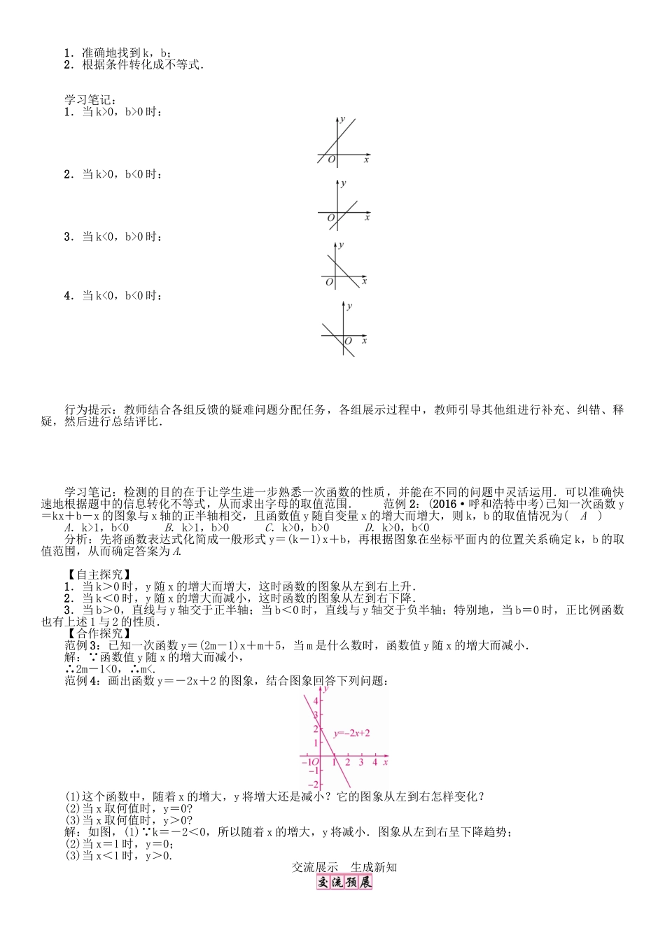 春八年级数学下册 17 函数及其图像 课题 一次函数的性质学案 （新版）华东师大版-（新版）华东师大版初中八年级下册数学学案_第2页