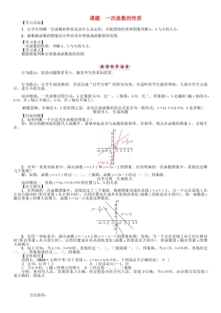 春八年级数学下册 17 函数及其图像 课题 一次函数的性质学案 （新版）华东师大版-（新版）华东师大版初中八年级下册数学学案