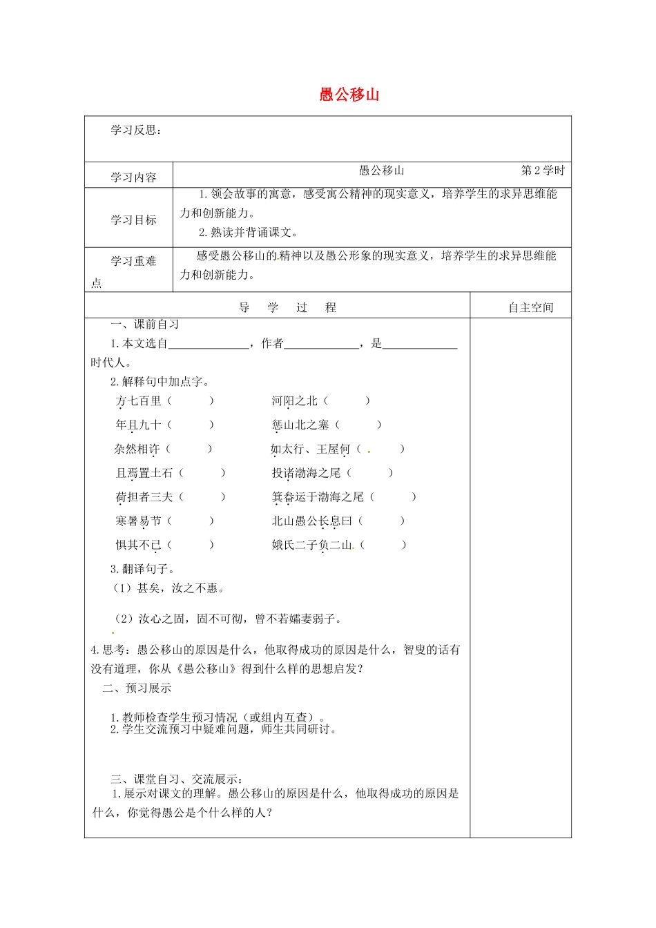 江苏省连云港市灌南县九年级语文下册 第四单元 16 愚公移山（第2课时）学案 苏教版-苏教版初中九年级下册语文学案_第1页