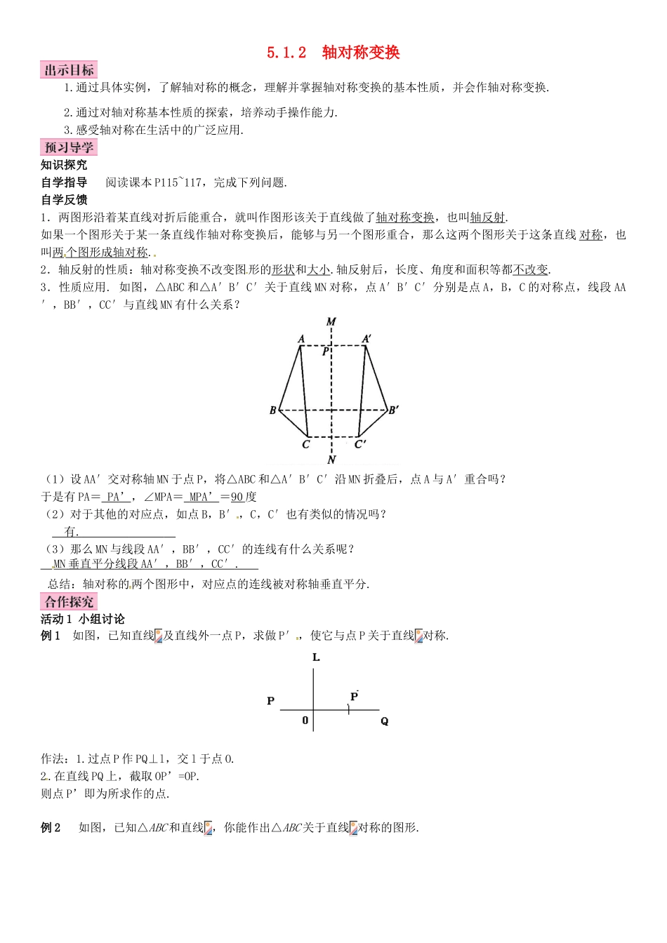 春七年级数学下册 5.1.2 轴对称变换导学案 （新版）湘教版-（新版）湘教版初中七年级下册数学学案_第1页