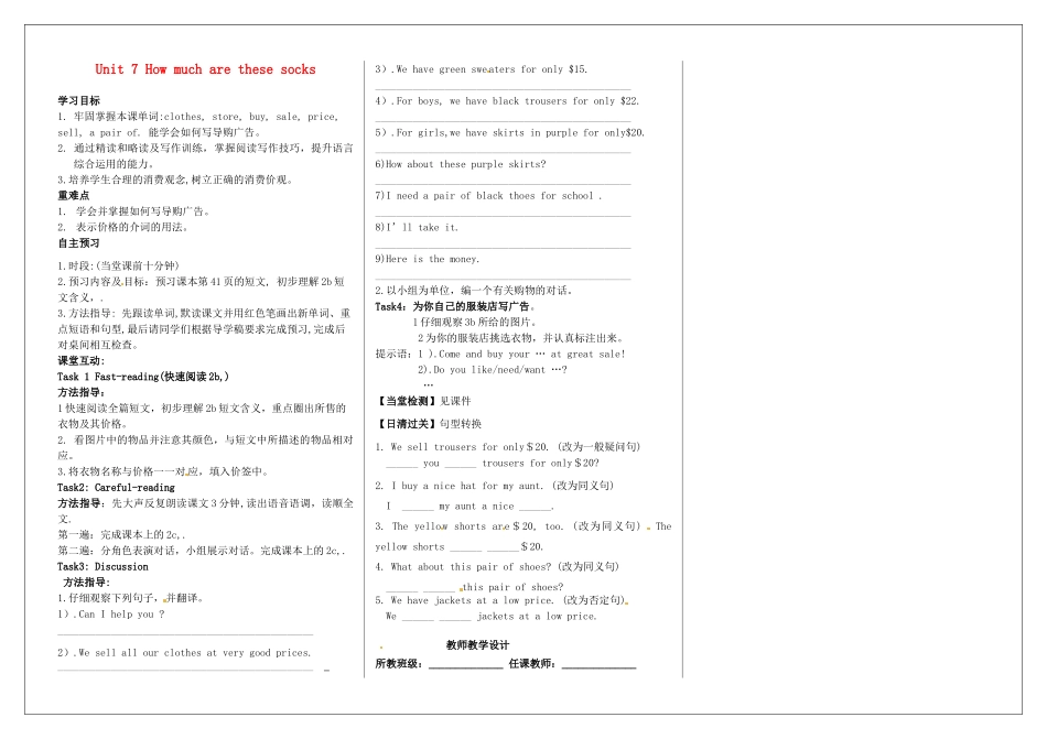 河南省淮阳县西城中学七年级英语上册 Unit 7 How much are these socks导学案（无答案）（新版）人教新目标版_第1页