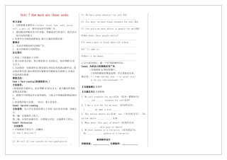 河南省淮阳县西城中学七年级英语上册 Unit 7 How much are these socks导学案（无答案）（新版）人教新目标版