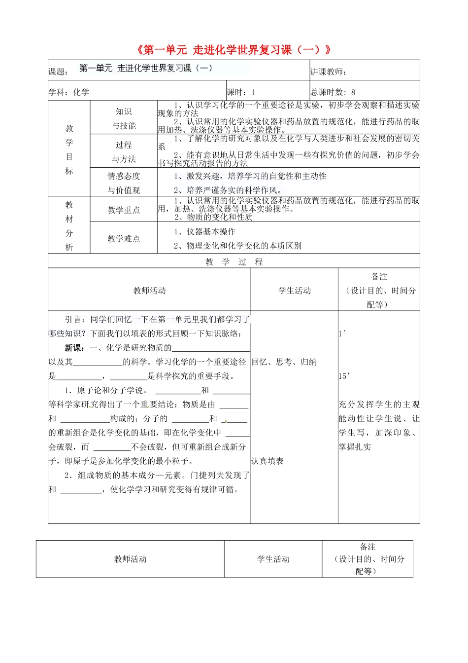 吉林省四平市第十七中学九年级化学上册《第一单元 走进化学世界复习课（一）》教案 （新版）新人教版_第1页