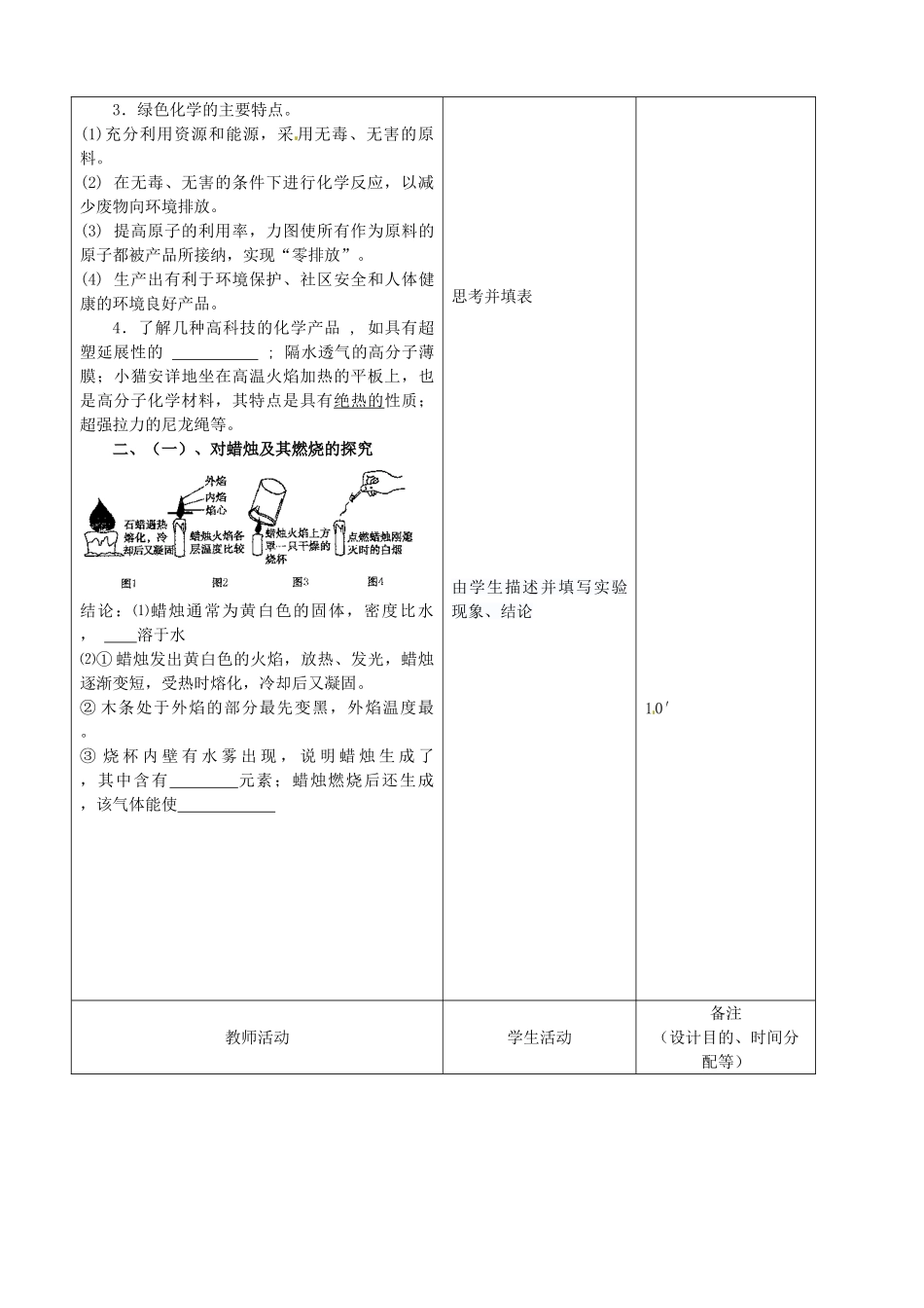 吉林省四平市第十七中学九年级化学上册《第一单元 走进化学世界复习课（一）》教案 （新版）新人教版_第2页