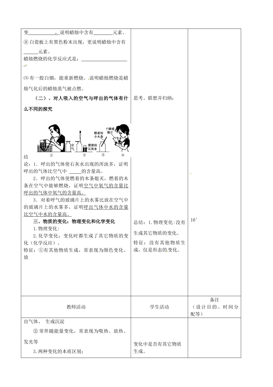 吉林省四平市第十七中学九年级化学上册《第一单元 走进化学世界复习课（一）》教案 （新版）新人教版_第3页