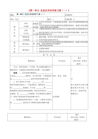 吉林省四平市第十七中学九年级化学上册《第一单元 走进化学世界复习课（一）》教案 （新版）新人教版