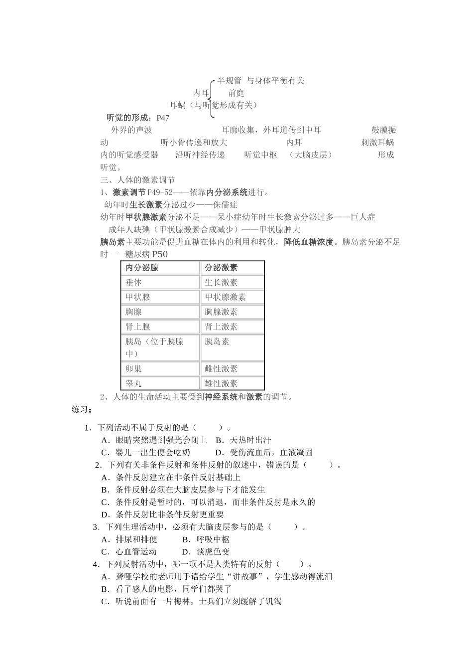 八年级生物：第十五章生命活动的调节复习学案教案苏科版_第2页