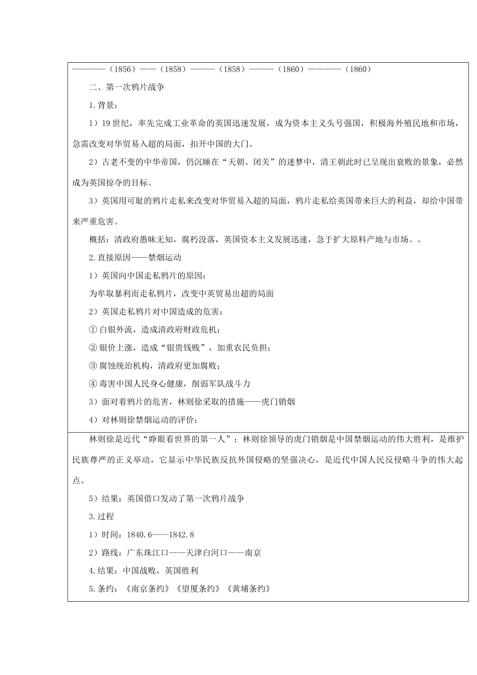 八年级历史上第1课 两次鸦片战争 教案华东师大版_第2页