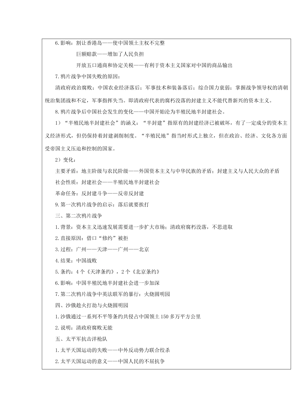 八年级历史上第1课 两次鸦片战争 教案华东师大版_第3页