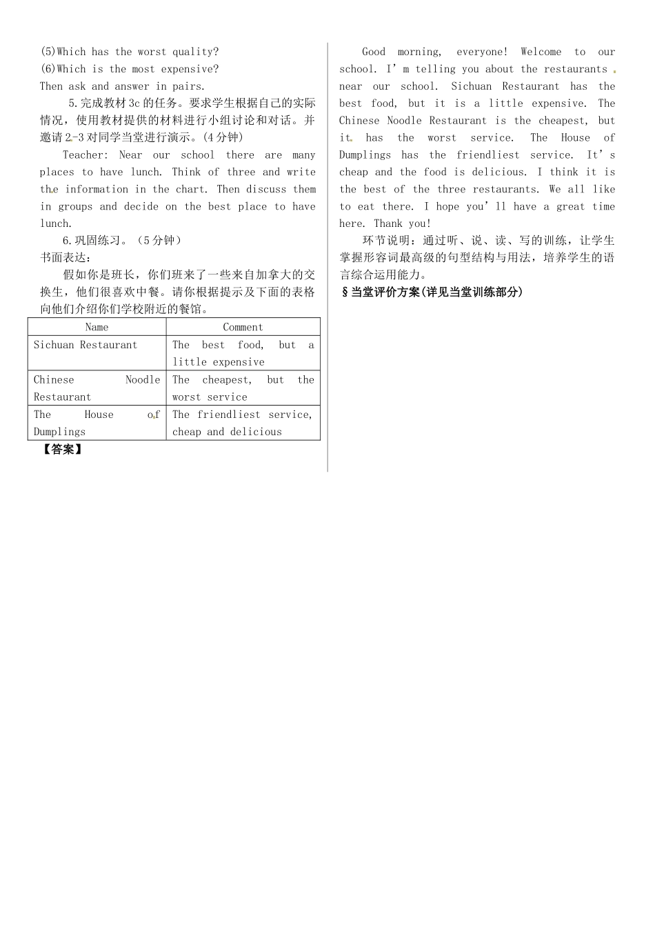 八年级英语上册 Unit 4 What’s the best movie theater（第2课时）导学案 （新版）人教新目标版-（新版）人教新目标版初中八年级上册英语学案_第2页