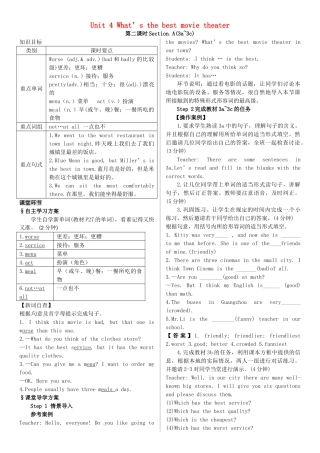 八年级英语上册 Unit 4 What’s the best movie theater（第2课时）导学案 （新版）人教新目标版-（新版）人教新目标版初中八年级上册英语学案