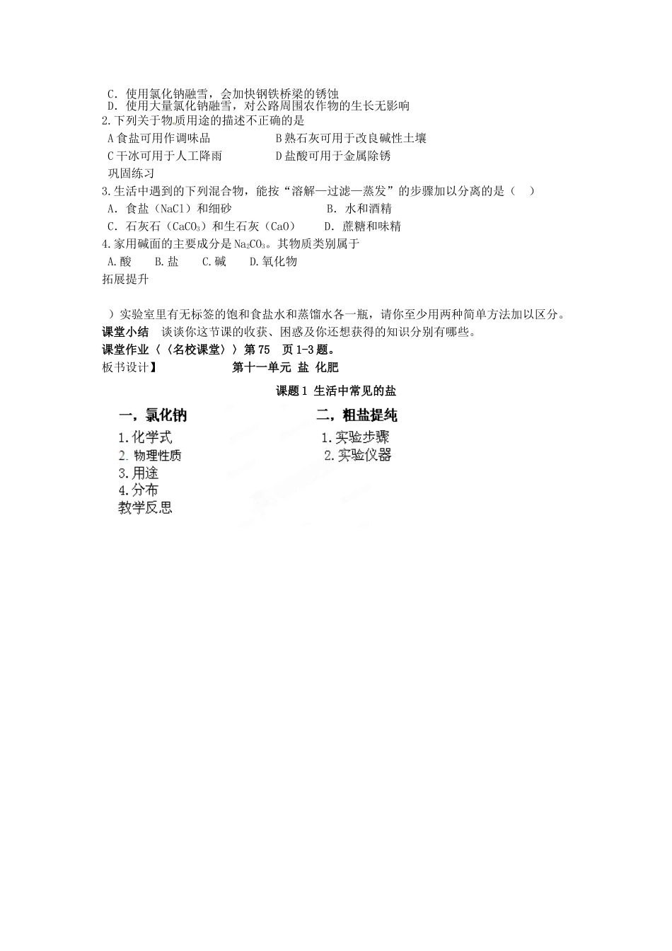湖北省黄石市第十中学九年级化学下册 11.1 生活中常见的盐教案 新人教版_第2页
