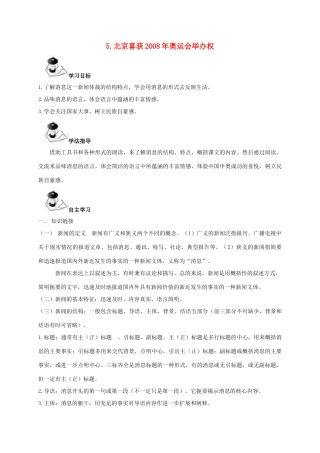 八年级语文上册 第2单元 5《北京喜获奥运会举办权》学案 （新版）语文版-（新版）语文版初中八年级上册语文学案