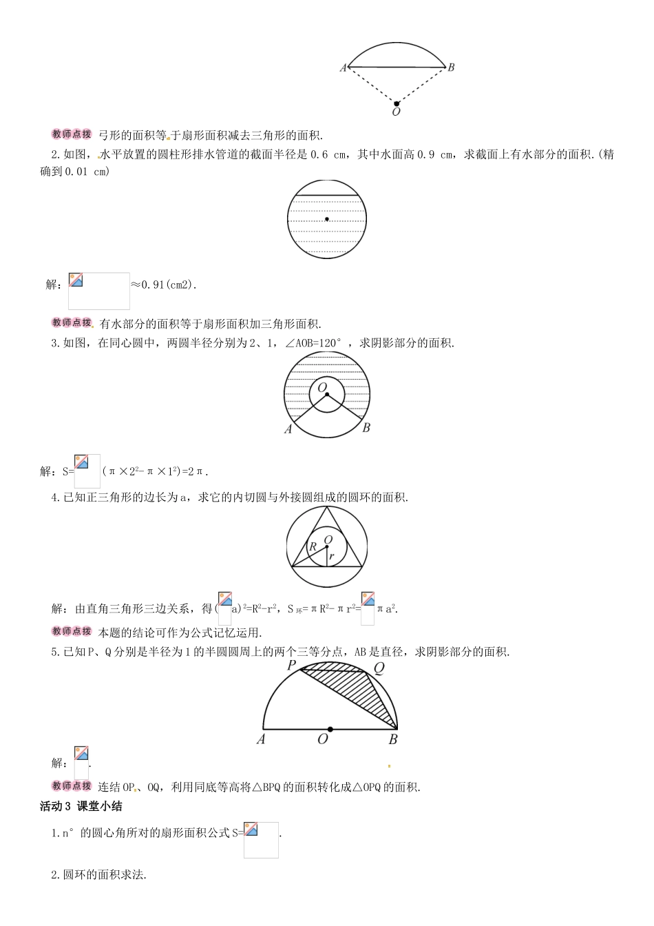 春九年级数学下册 2.6 弧长与扇形面积 第2课时 扇形的面积学案 （新版）湘教版-（新版）湘教版初中九年级下册数学学案_第2页