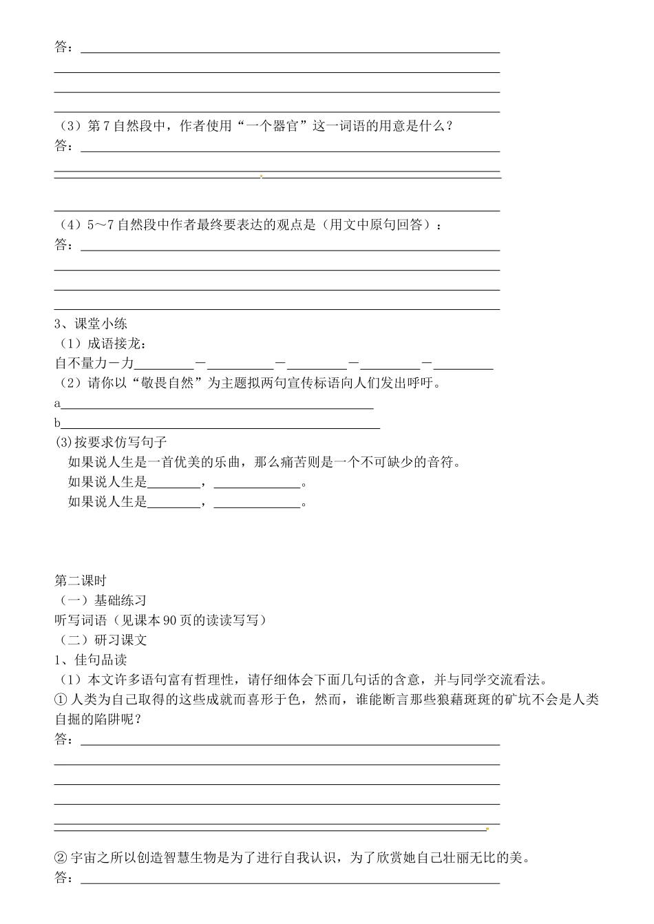 八年级语文下册 11 敬畏自然学案3 新人教版-新人教版初中八年级下册语文学案_第3页