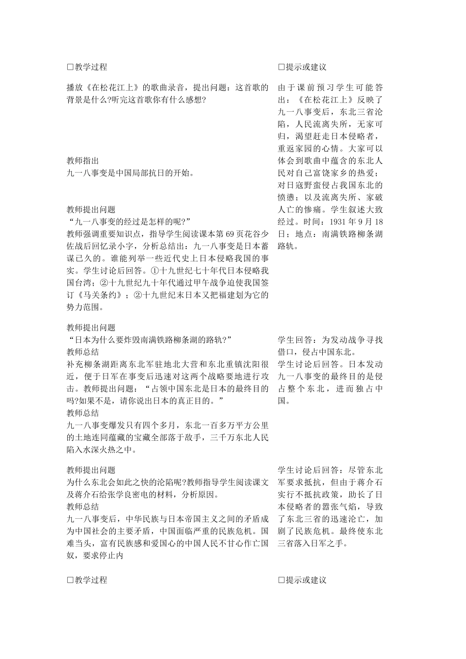 八年级历史上册 第14课 难忘九一八教学设计 新人教版-新人教版初中八年级上册历史教案_第2页