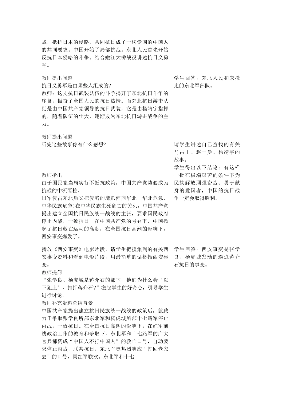 八年级历史上册 第14课 难忘九一八教学设计 新人教版-新人教版初中八年级上册历史教案_第3页