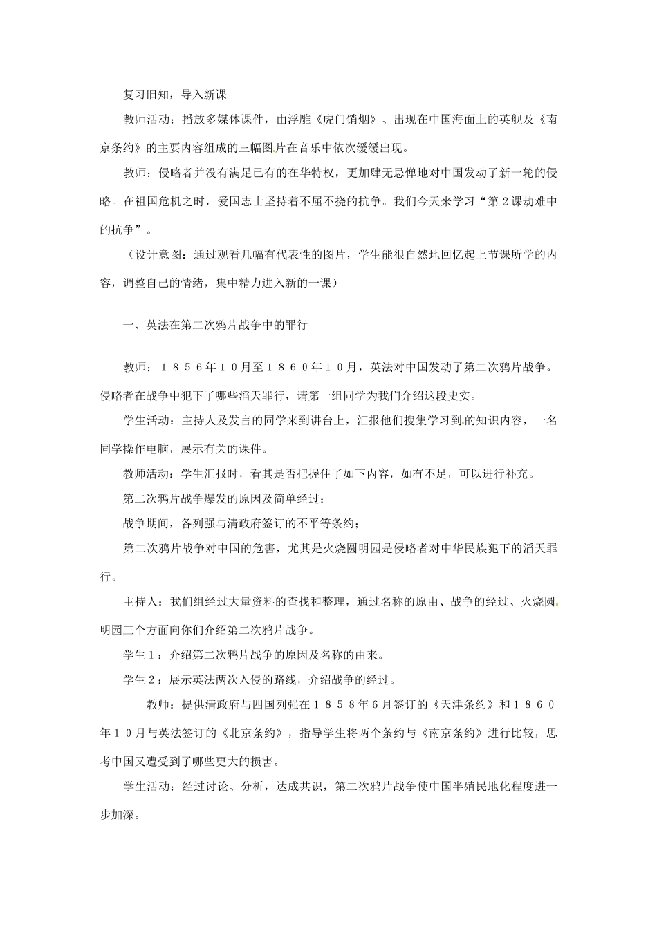 八年级历史上册 第2课《劫难中的抗争》教案 北师大版_第3页