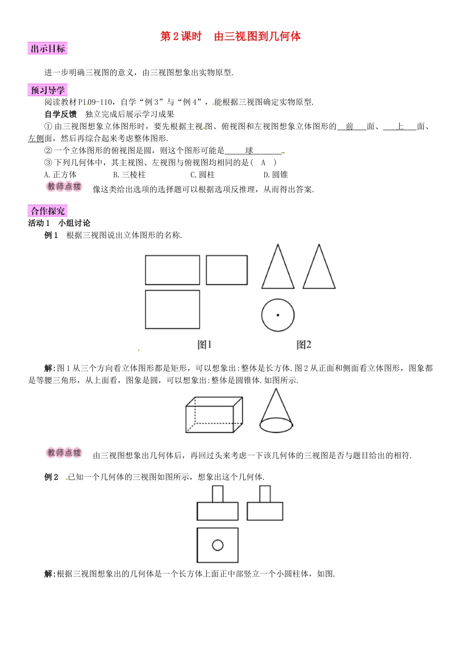 春九年级数学下册 3.3 三视图 第2课时 由三视图确定几何体学案 （新版）湘教版-（新版）湘教版初中九年级下册数学学案_第1页