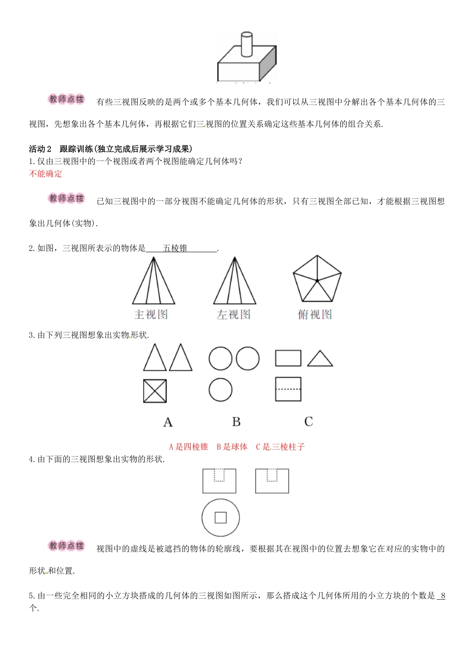 春九年级数学下册 3.3 三视图 第2课时 由三视图确定几何体学案 （新版）湘教版-（新版）湘教版初中九年级下册数学学案_第2页