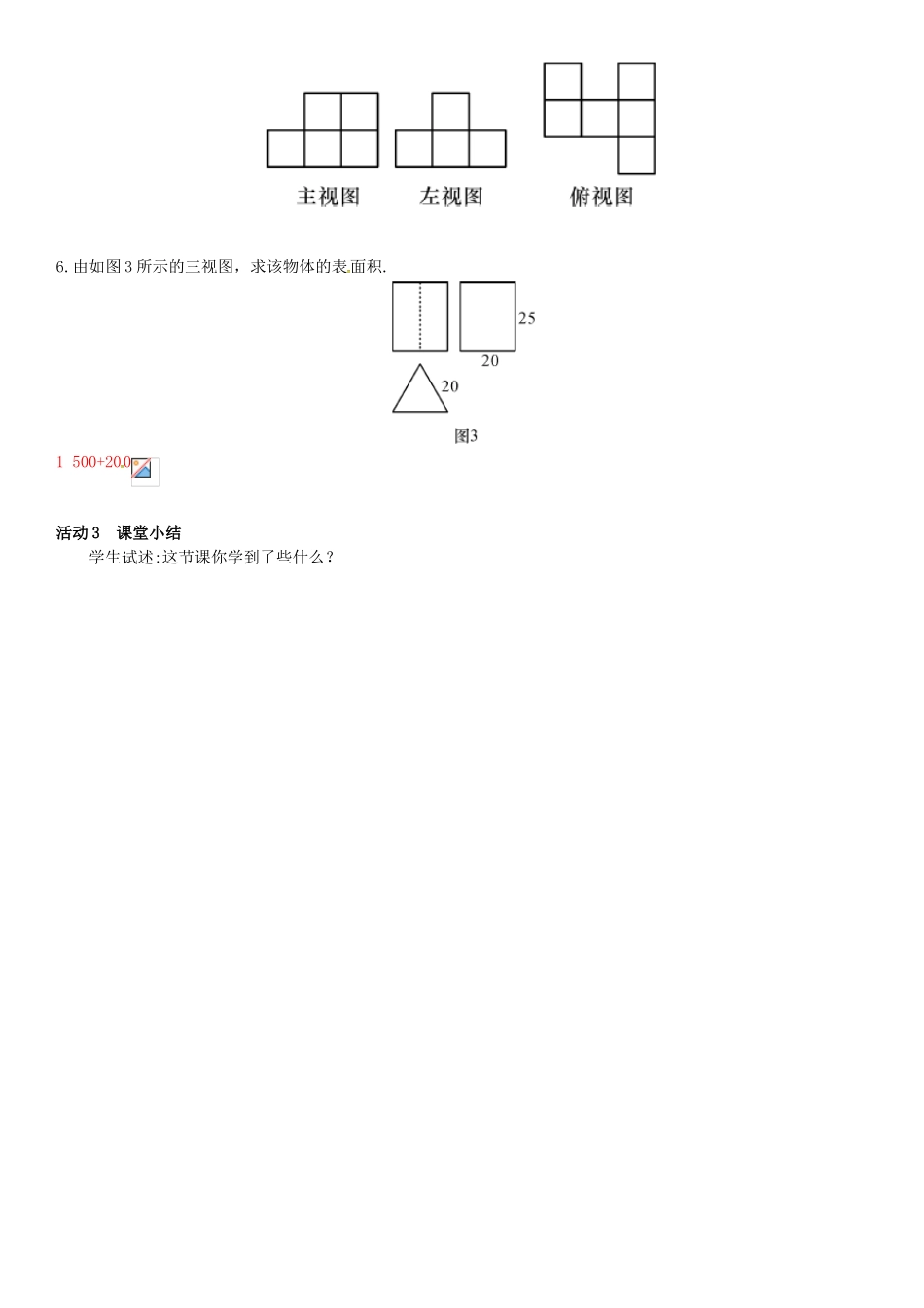 春九年级数学下册 3.3 三视图 第2课时 由三视图确定几何体学案 （新版）湘教版-（新版）湘教版初中九年级下册数学学案_第3页